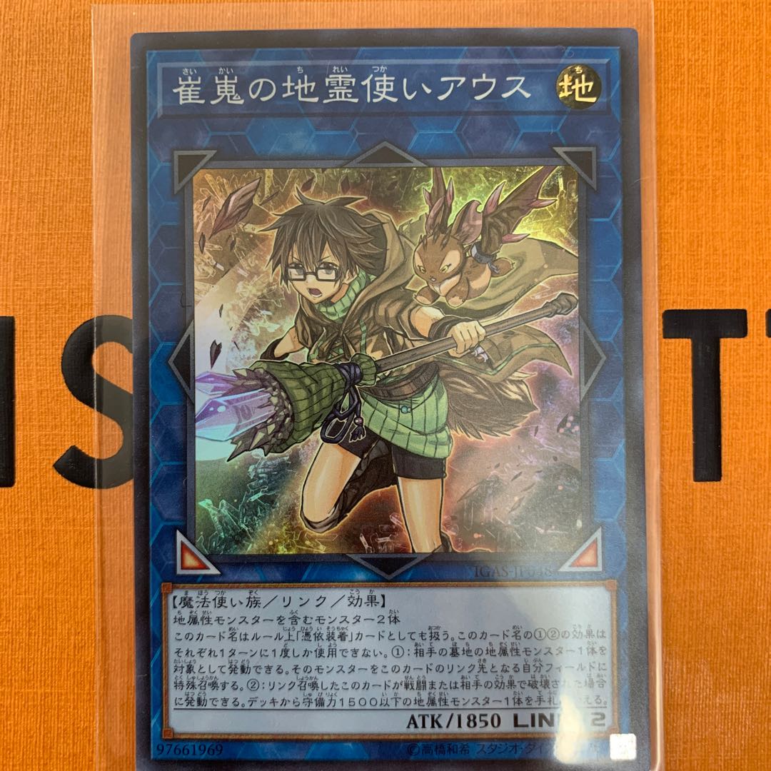 崔嵬の地霊使いアウス スーパーレア