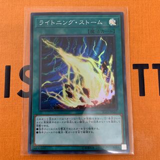 ライトニング・ストーム スーパーレア
