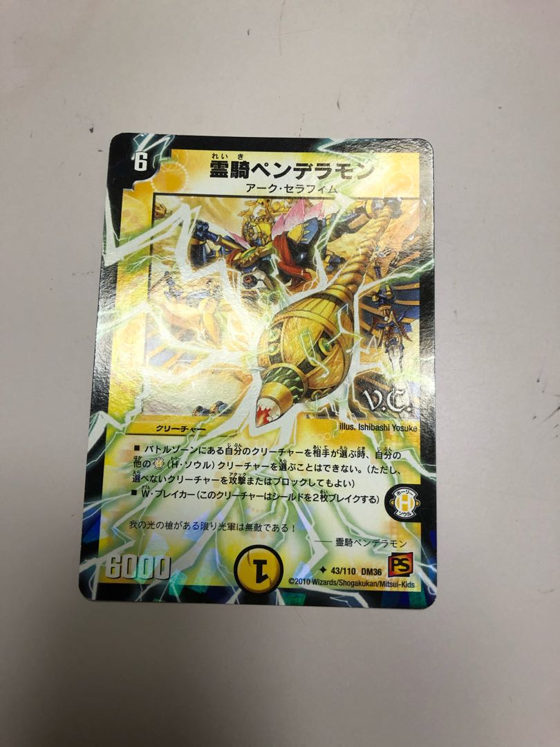 霊騎ペンデラモン(V.C)