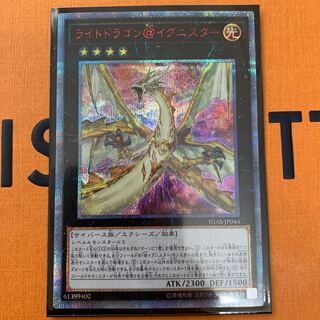 ライトドラゴン@イグニスター 20thシークレットレア