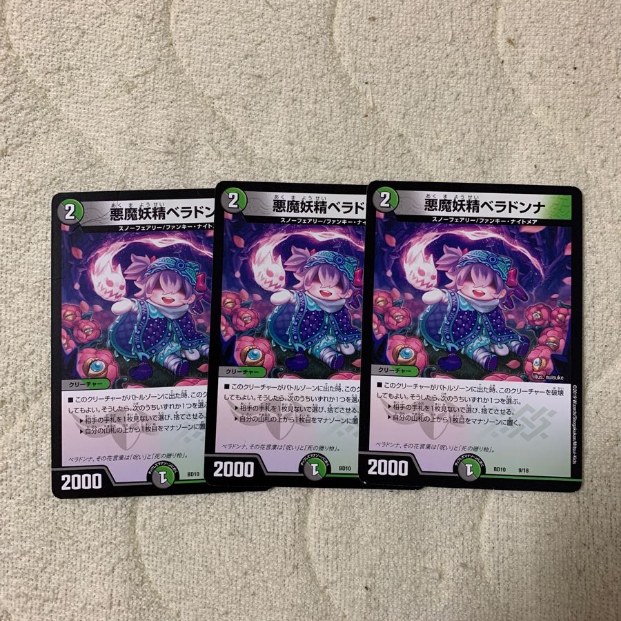 悪魔妖精ベラドンナ　3枚