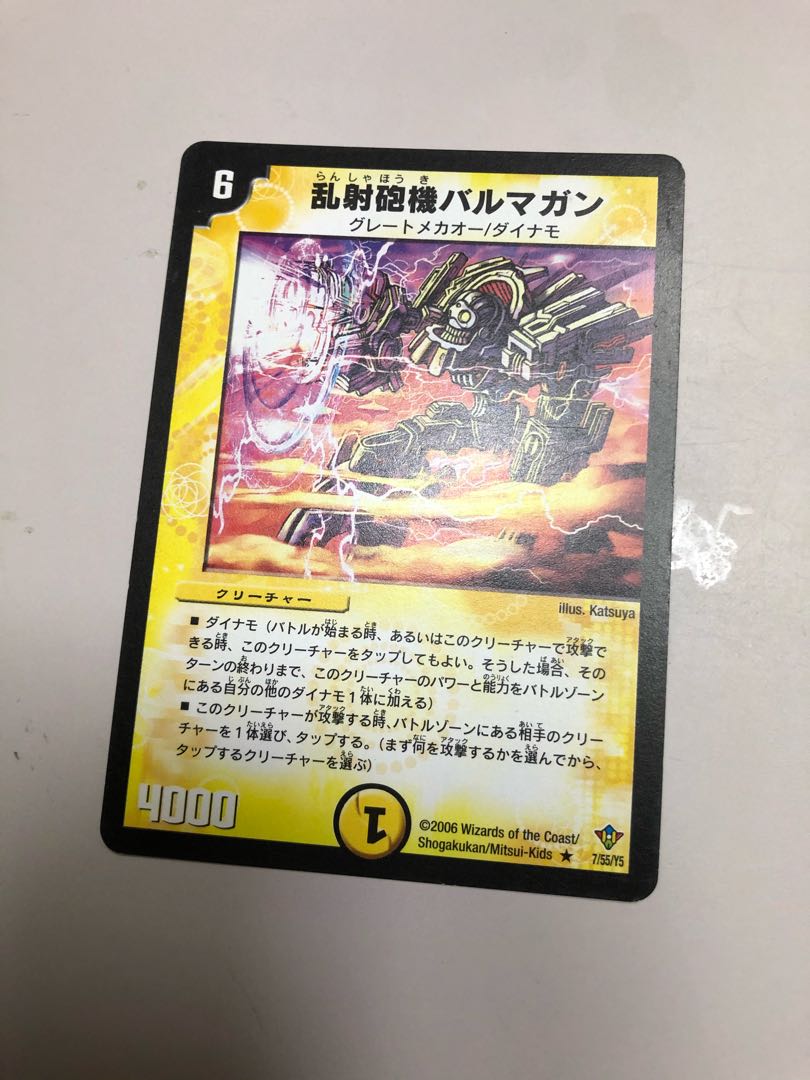 乱射砲機バルマガン