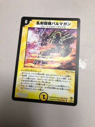 乱射砲機バルマガン