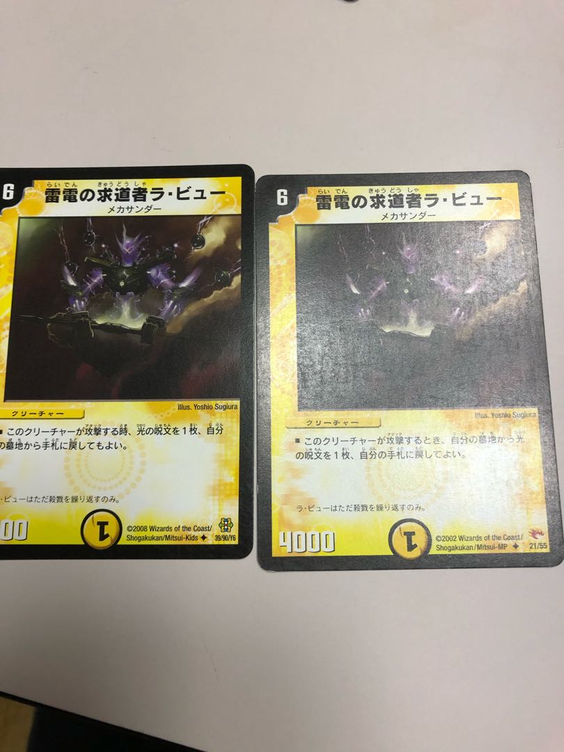 雷電の求道者ラ・ビュー