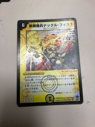 豪腕機兵ナックル・フィスト