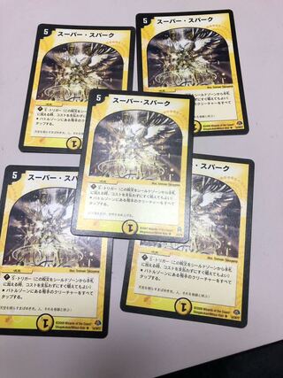 スーパー・スパーク