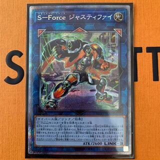 S-Force ジャスティファイ プリズマティックシークレットレア