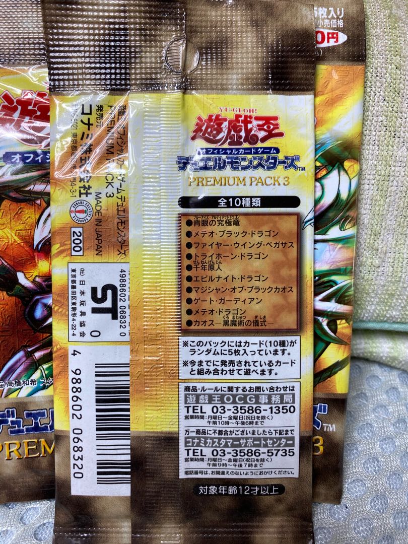 プレミアムパック3