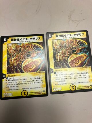 超神龍イエス・ヤザリス(通常)