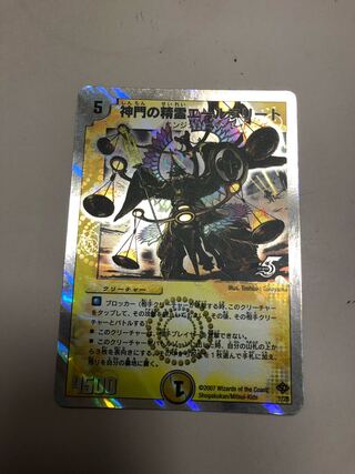 神門の精霊エールフリート(スーパーデッキ仕様)