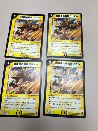 綺羅星の精霊ガリアル