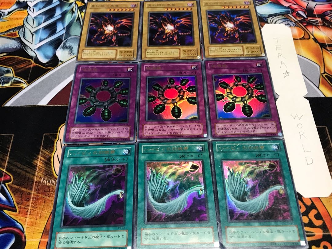 ハーピィの 破壊輪 真紅眼 2期ver ウルトラ 各3枚セット てら