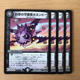 白骨の守護者ホネンビー