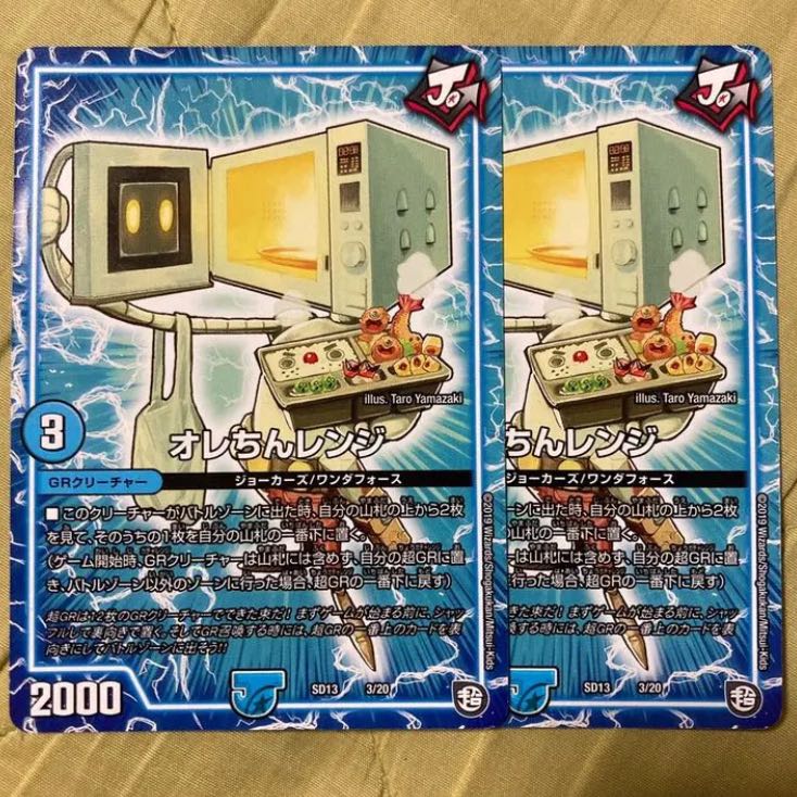 デュエマ オレちんレンジ 2枚