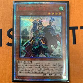 戦華の徳-劉玄 20thシークレットレア