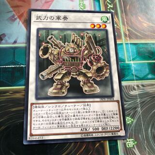 武力の軍奏 ノーマル