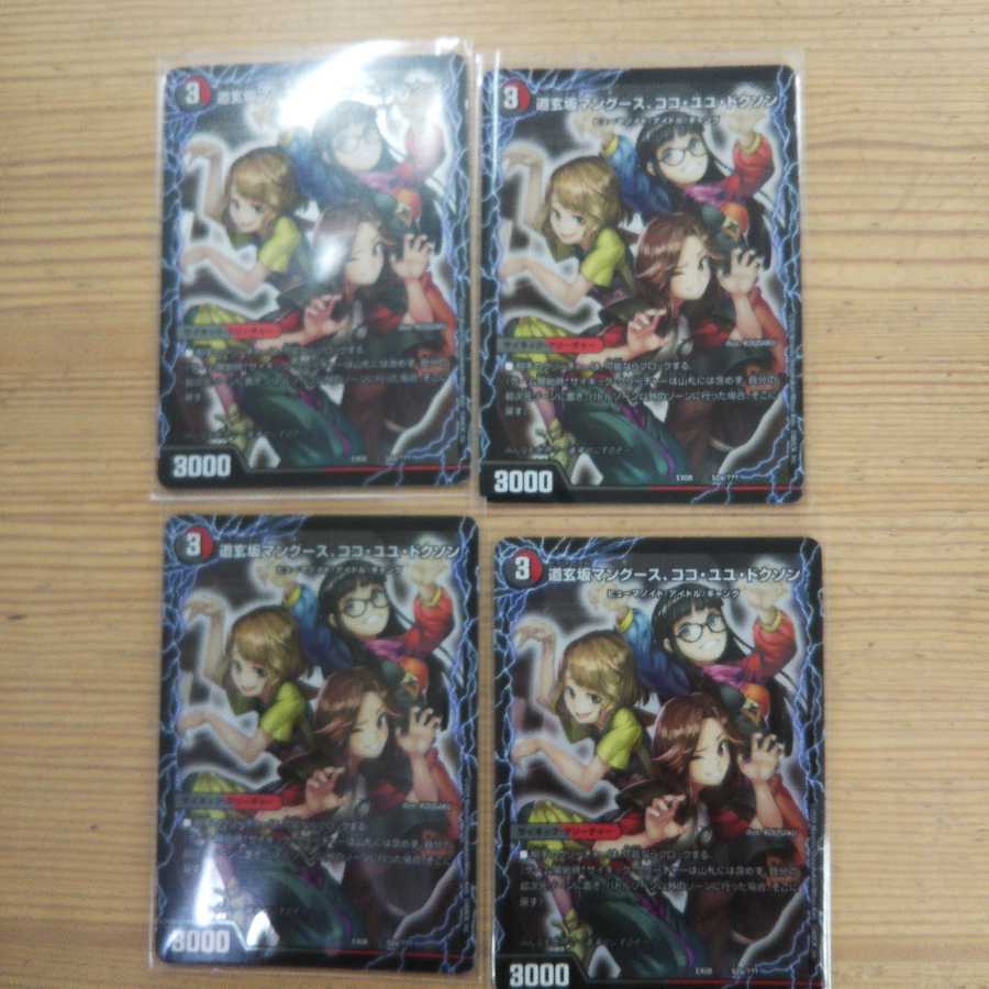 Dogenzaka Mongoose, Coco Yuyu Doxon 4-piece set