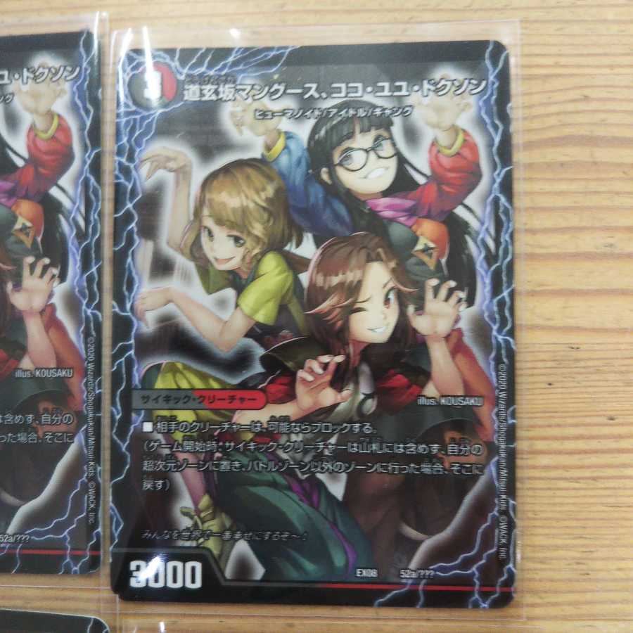 Dogenzaka Mongoose, Coco Yuyu Doxon 4-piece set