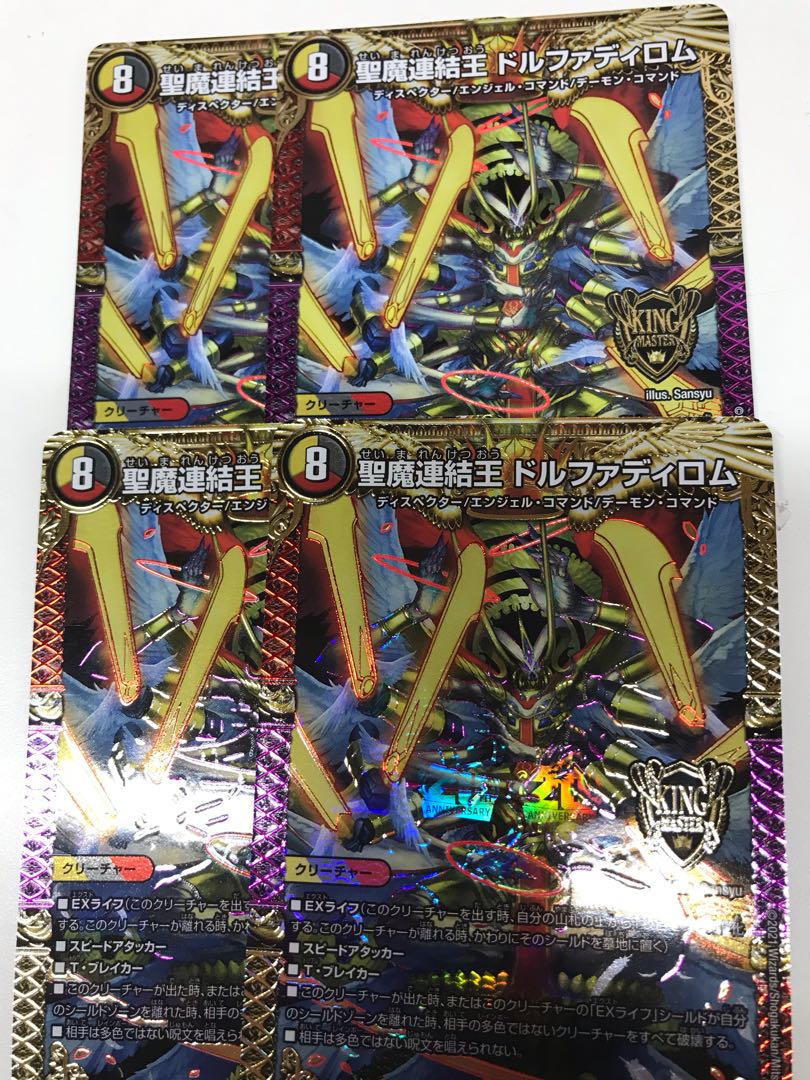 聖魔連結王 ドルファディロム 4枚 デュエルマスターズ 聖魔連結王ドルファディロム 4枚セット 4枚 (Used