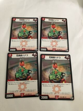 花美師ハナコ4枚セット