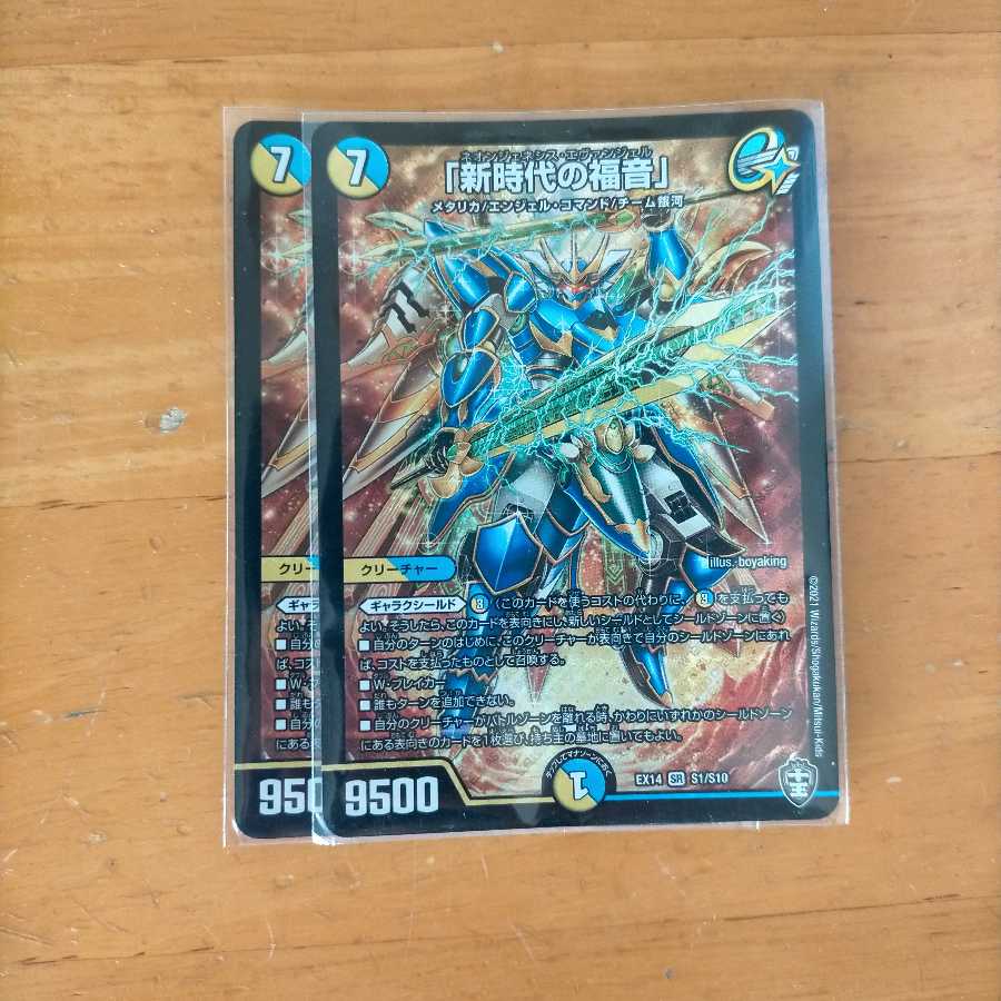 【即日発送 】「新時代の福音」