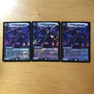 革命龍 ガビュート 3枚