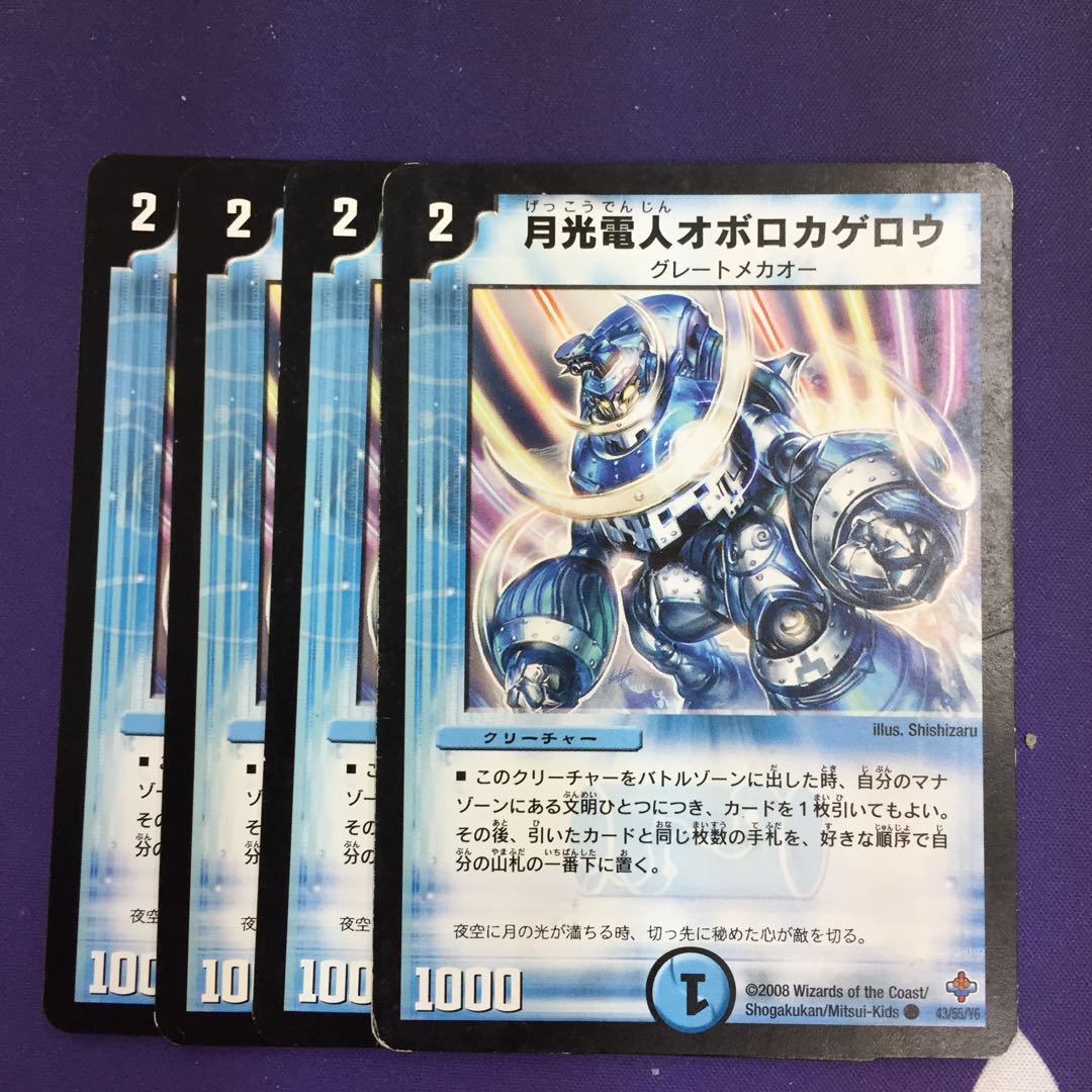 月光電人オボロカゲロウ C 4枚