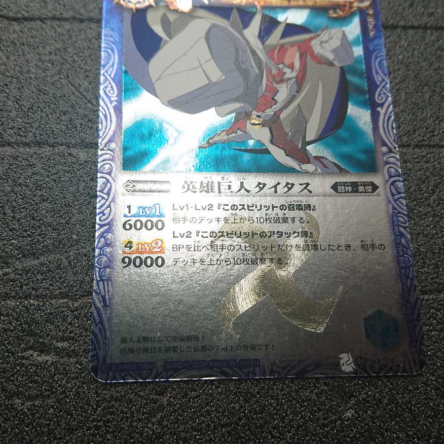 バトスピ 英雄巨人 タイタス 03 x 12 他10点