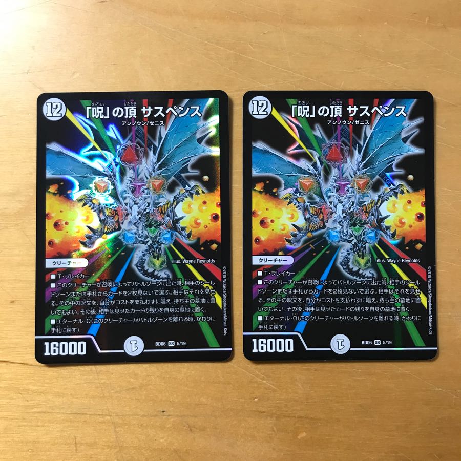 「呪」の頂 サスペンス 2枚