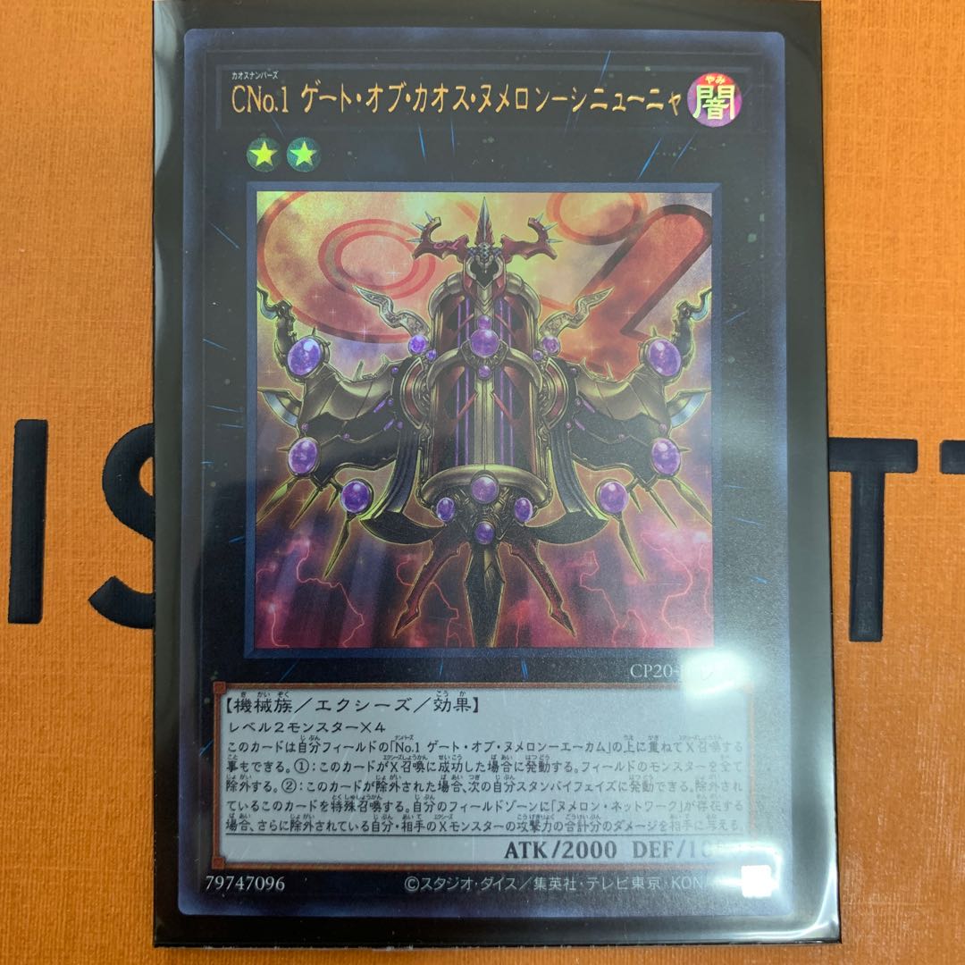 CNo.1ゲート・オブ・カオス・ヌメロン-シニューニャ　ウルトラレア