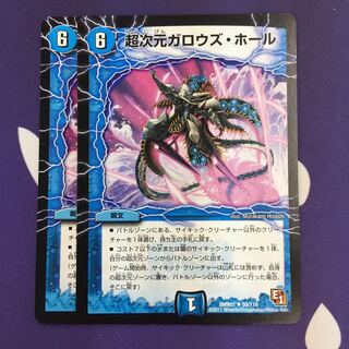 超次元ガロウズ・ホール U 2枚