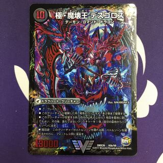 極魔王殿 ウェルカム・ヘル｜極・魔壊王 デスゴロス VIC