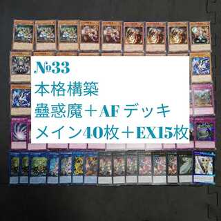 遊戯王　蠱惑魔　蟲惑魔　デッキ