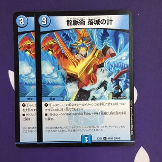 龍脈術 落城の計 C 2枚