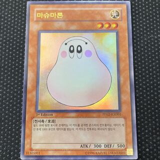 【韓国版】マシュマロン