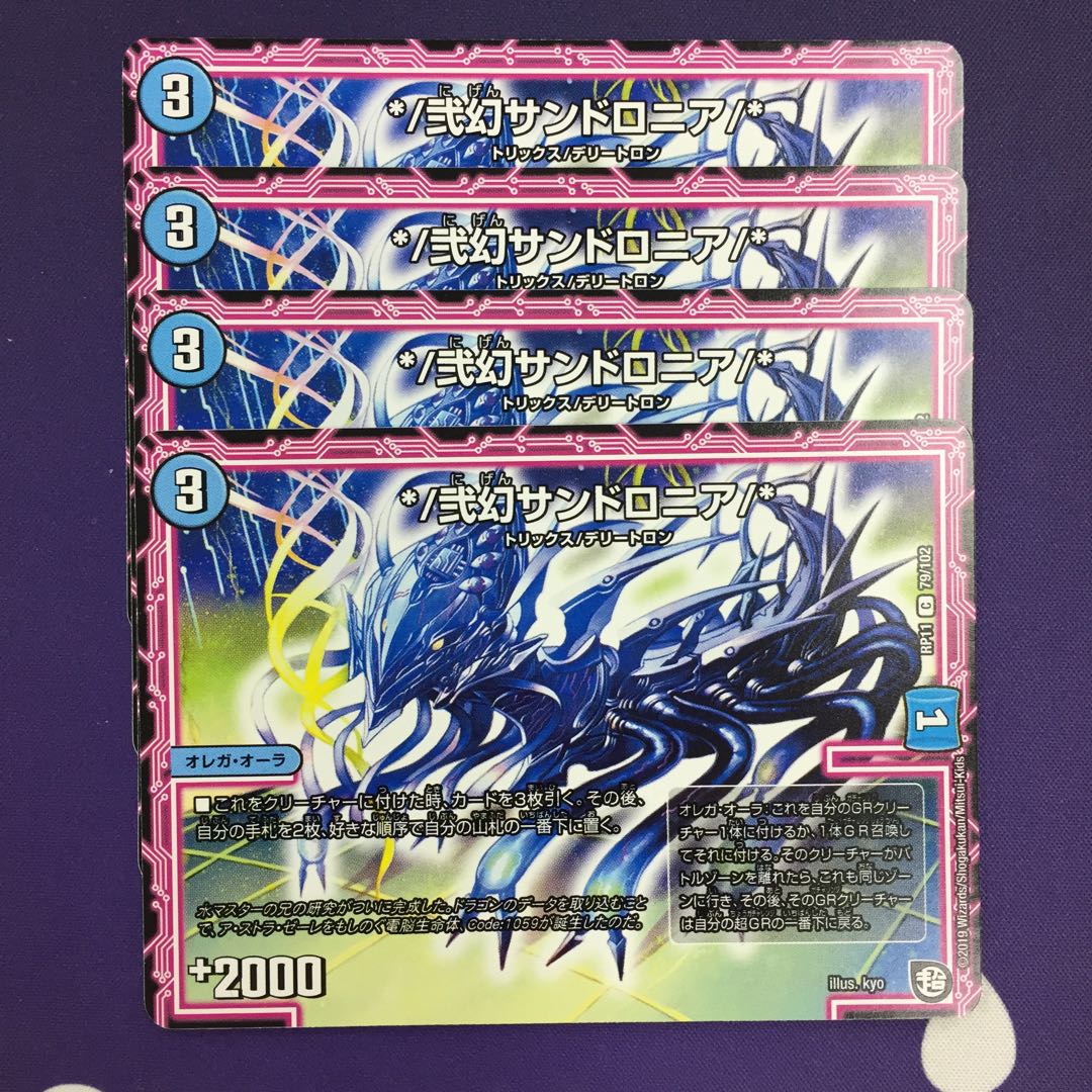 */弐幻サンドロニア/* C 4枚