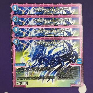 */弐幻サンドロニア/* C 4枚