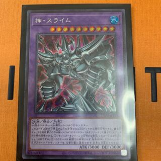 神・スライム シークレットレア