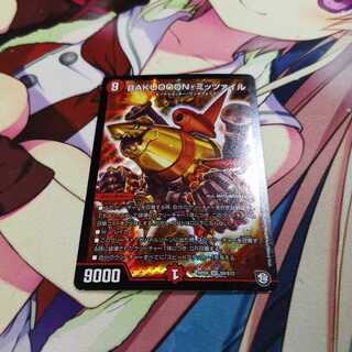 BAKUOOON・ミッツァイル