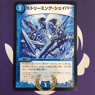 ストリーミング・シェイパー R