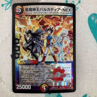 竜魔神王バルカディア・NEX