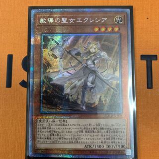 教導の聖女エクレシア プリズマティックシークレットレア