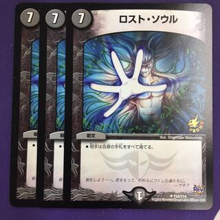 ロスト・ソウル プロモ 3枚