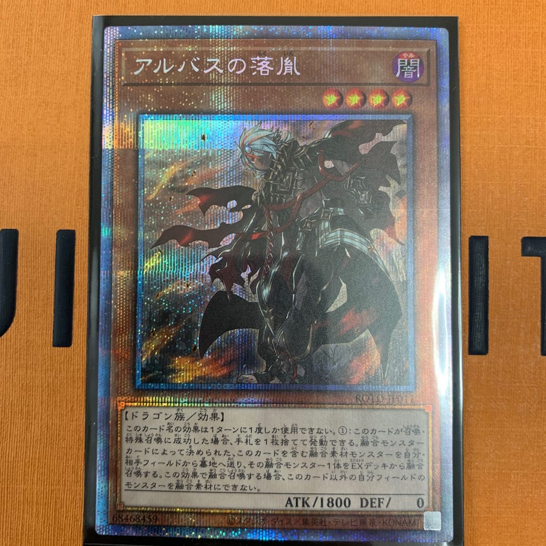 アルバスの落胤 プリズマティックシークレットレア