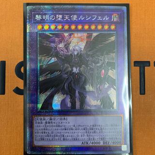 黎明の堕天使ルシフェル プリズマティックシークレットレア
