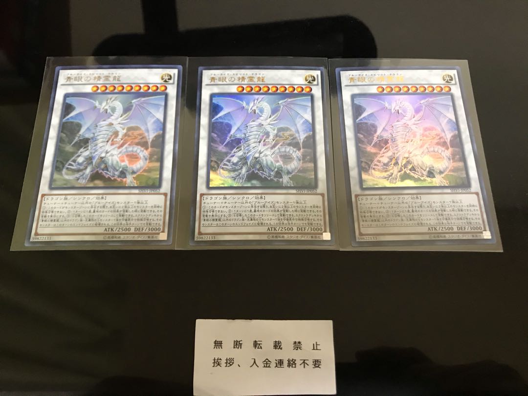 青眼の精霊龍 ウルトラ ３枚 セット