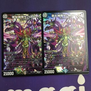 第七神帝サハスラーラ SR 2枚