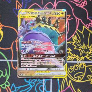 アーゴヨン＆アクジキングGX