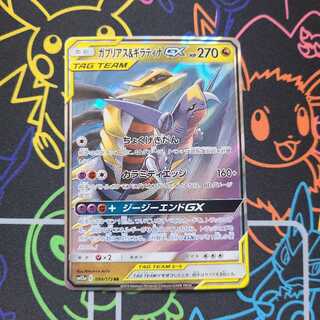 ガブリアス＆ギラティナGX