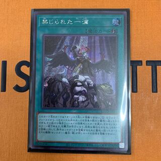 禁じられた一滴 シークレットレア